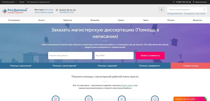 заказать магистерскую диссертацию