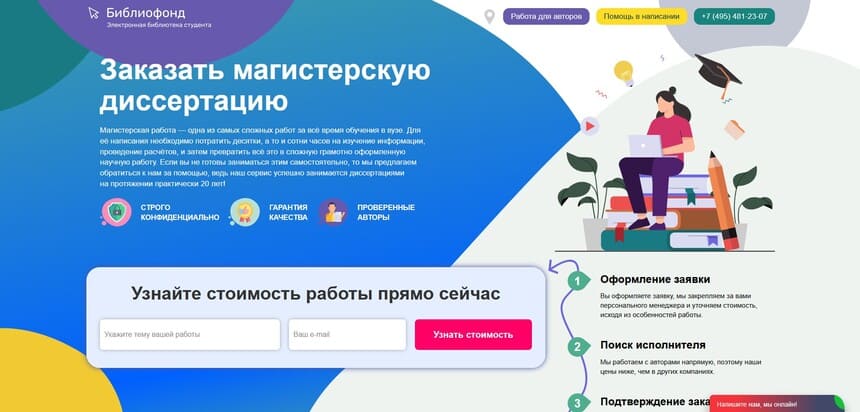 заказать магистерскую диссертацию