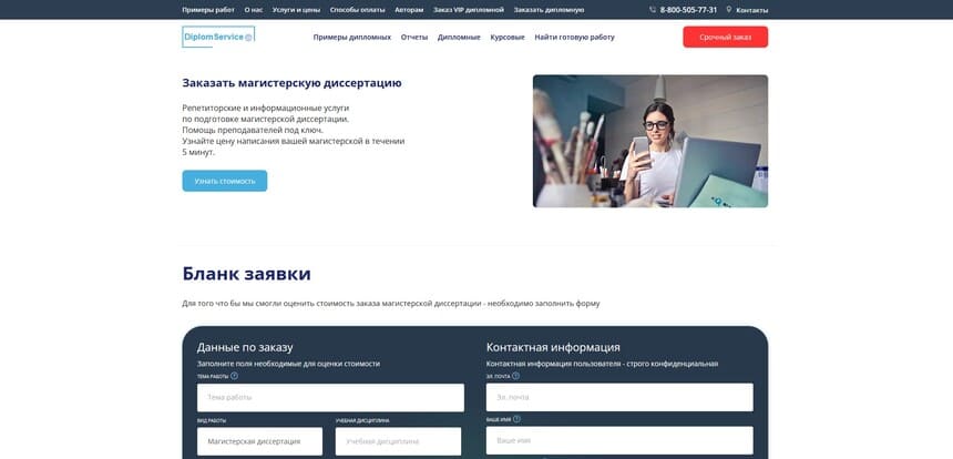 заказать магистерскую диссертацию