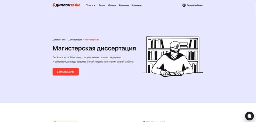 заказать магистерскую диссертацию