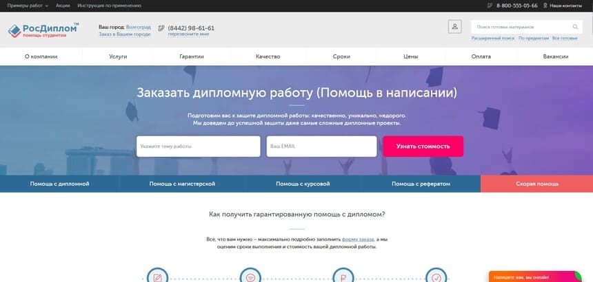заказать магистерскую диссертацию