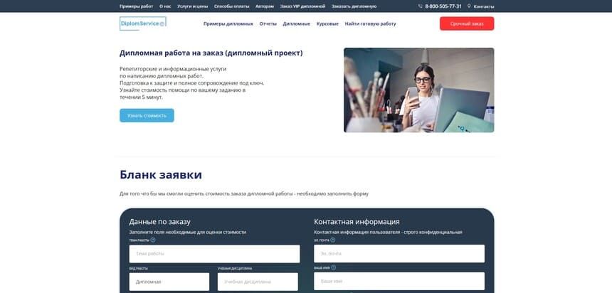 заказать магистерскую диссертацию