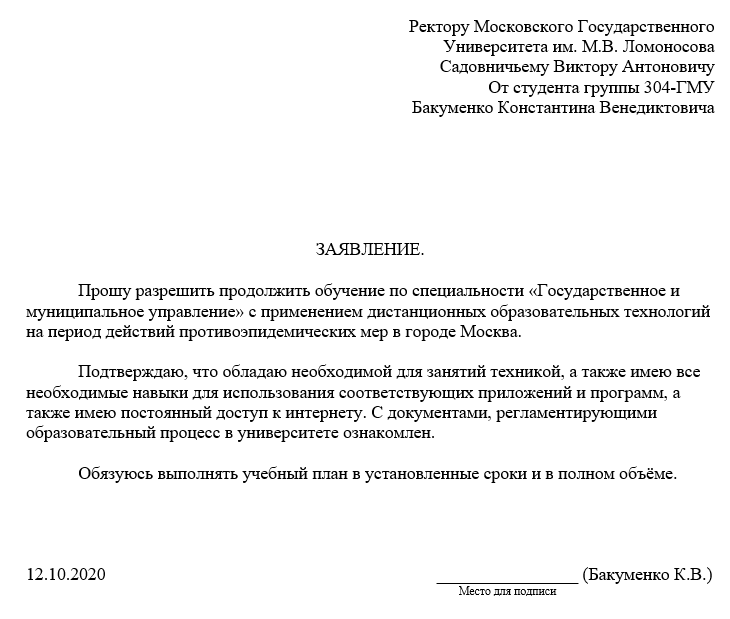 Заявление вуз образец