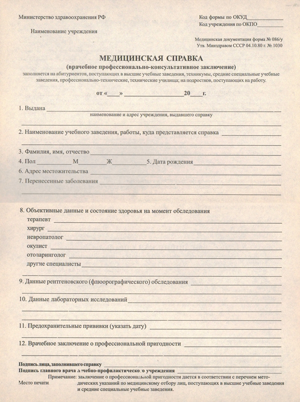 Образец заполнения медсправки