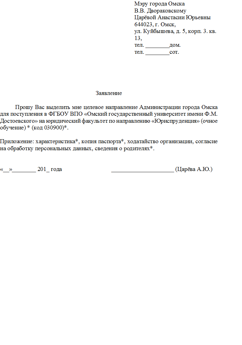 Заявление абитуриента о поступлении образец