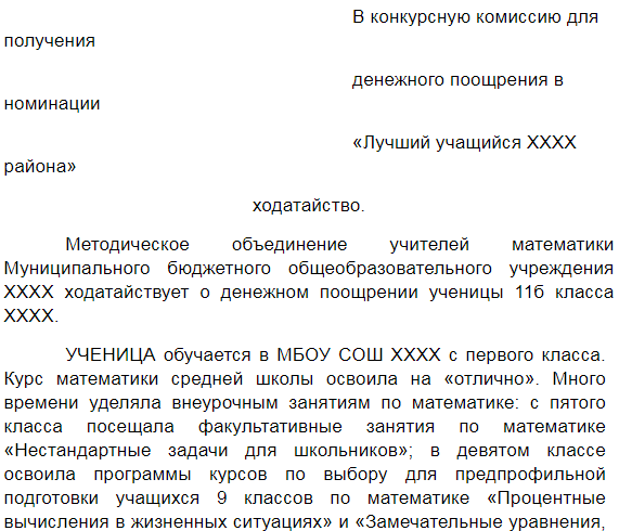 Характеристики для поступления образец