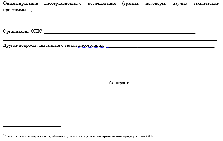 Индивидуальный план педагогической практики аспиранта пример