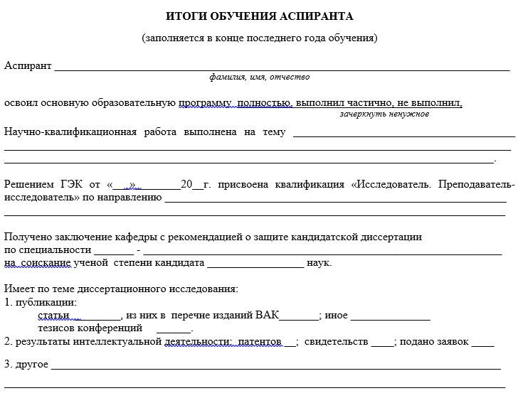 План диссертации аспиранта пример