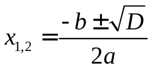 Одна из формул квадратных уравнений
