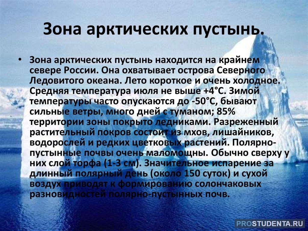 Зона арктических пустынь: географическая характеристика, флора и фауна ...