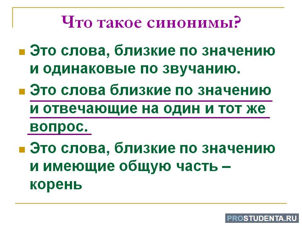 Замени слово величина. Синонимы это. Слова близкие по значению. Сино. Синонимы-это слова близкие по значению.