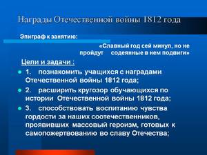 Кратко о ходе и итогах Отечественной войны 1812 года