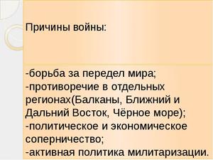 Почему возникла Первая мировая война