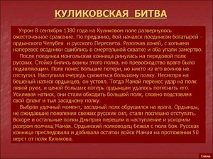 История Куликовская битва