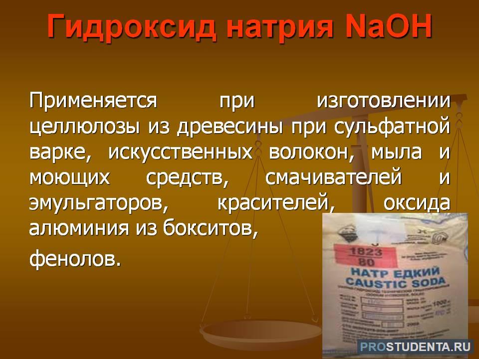 Значение гидроксида натрия. Натрия гидроксид. Едкий натр. Гидроксид натрия применение. Гидроксид натрия применение в быту.