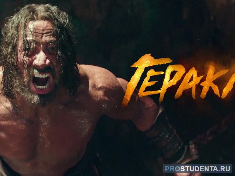 Краткое содержание подвигов Подвиги Геракла
