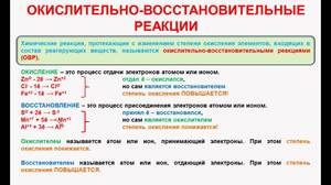 Окислительно-восстановительная реакция 