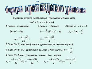 Формулы корней квадратных уравнений, разложение на множители