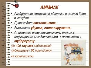 Отравление аммиаком