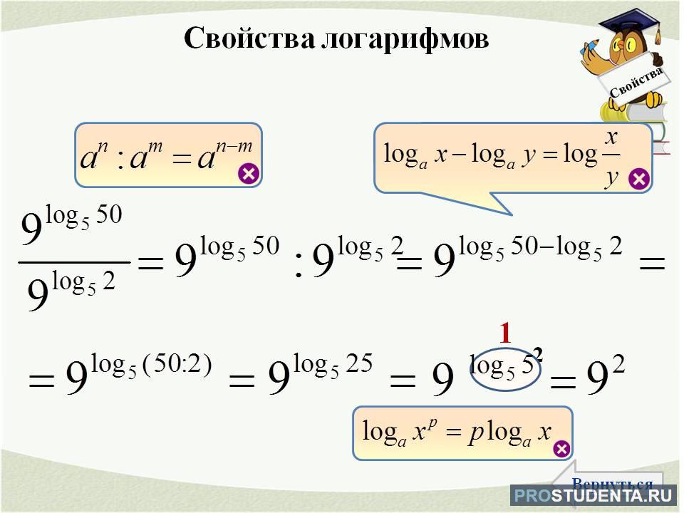 Логарифм а х б. Формула логарифма степени. Свойства логарифмов примеры с решением. Свойства логарифмов формулы с примерами. Логарифм в степени как решать.