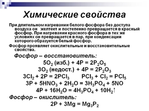 Активный элемент фосфор