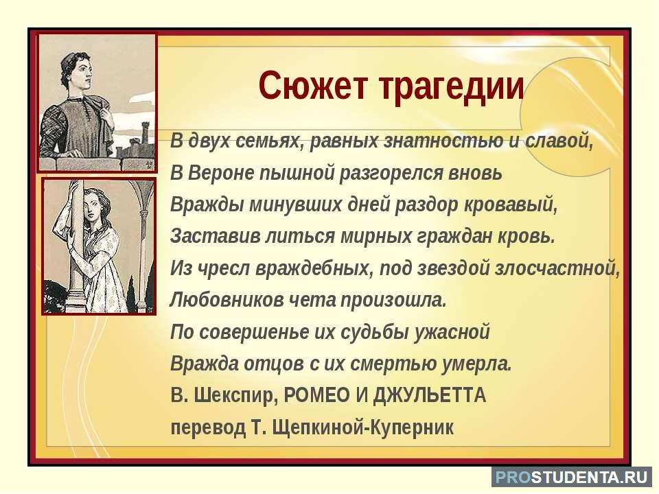 Краткое содержание ласковая. Краткое содержание Ромео и Джуль.