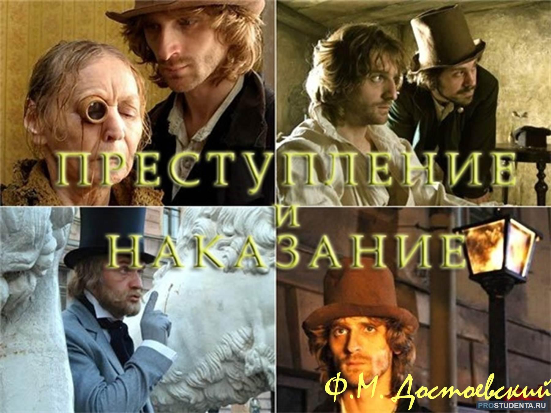 Преступление и наказание 2 часть 4