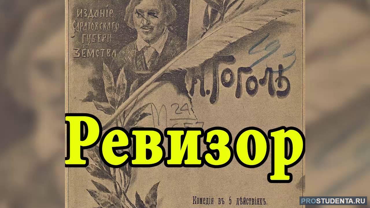 Н В Гоголь Ревизор аудиокнига. Ревизор аудиокнига краткое. Гоголь радиоспектакли. Слушать аудиокнигу ревизор возвращение 10