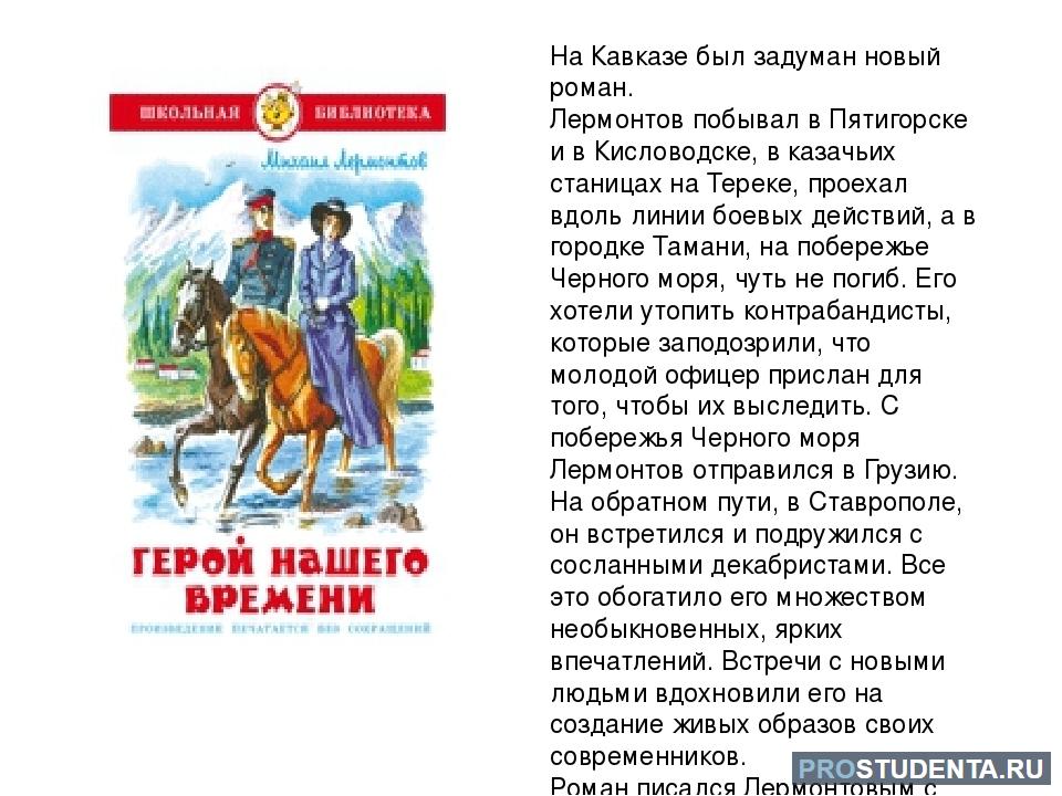 Краткое содержание книги герой нашего времени