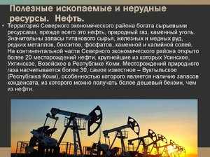Добыча нефти на территории России