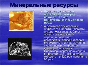 Добыча минеральных ресурсов в России