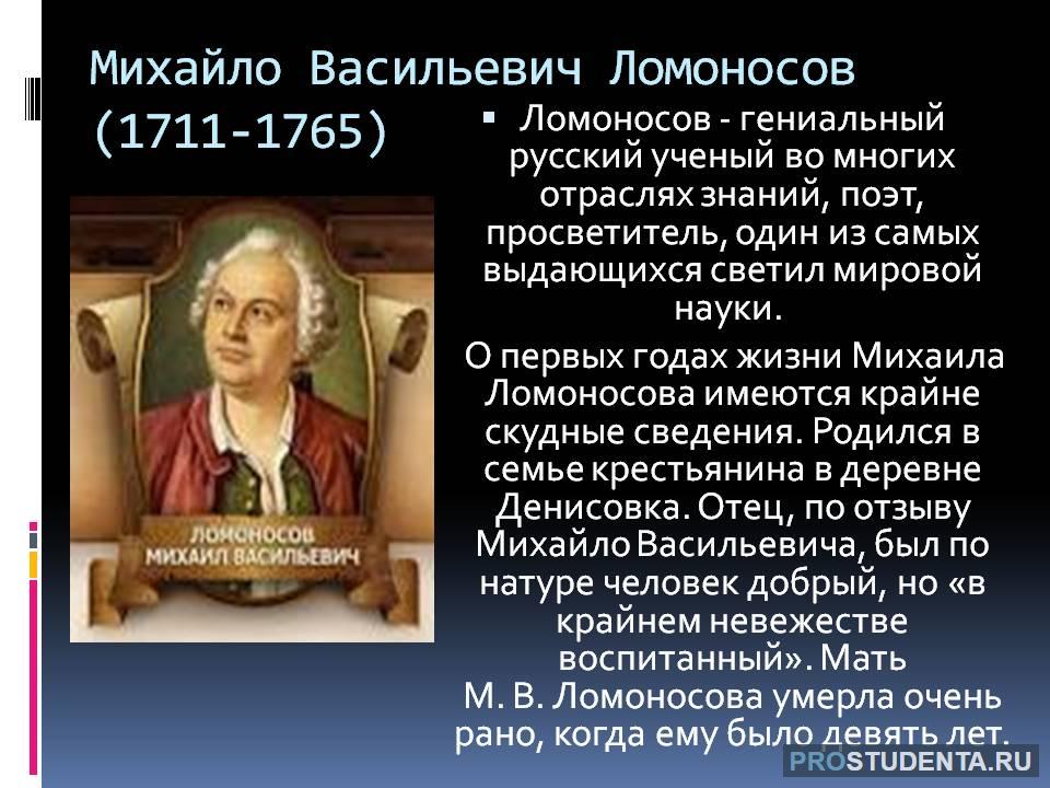 Краткая биография Михаила Ломоносова: где родился и учился ...