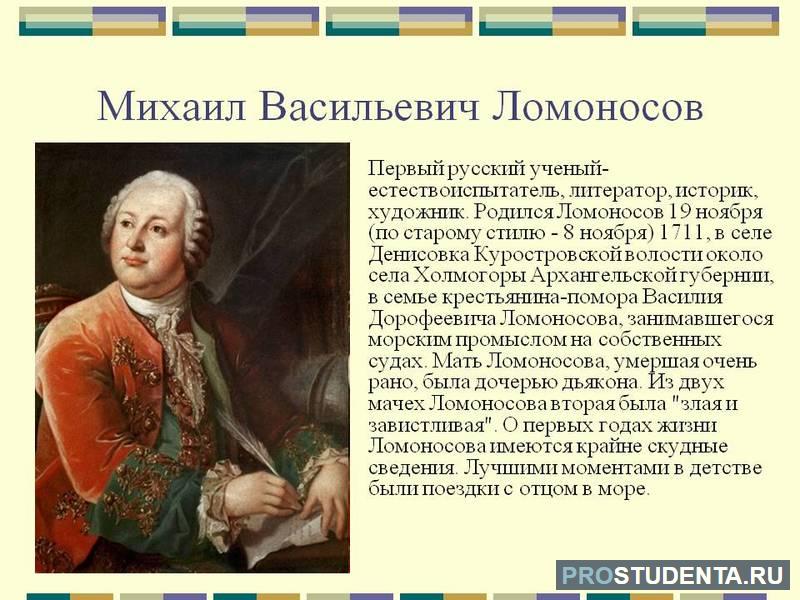 Детство Михаил Ломоносов