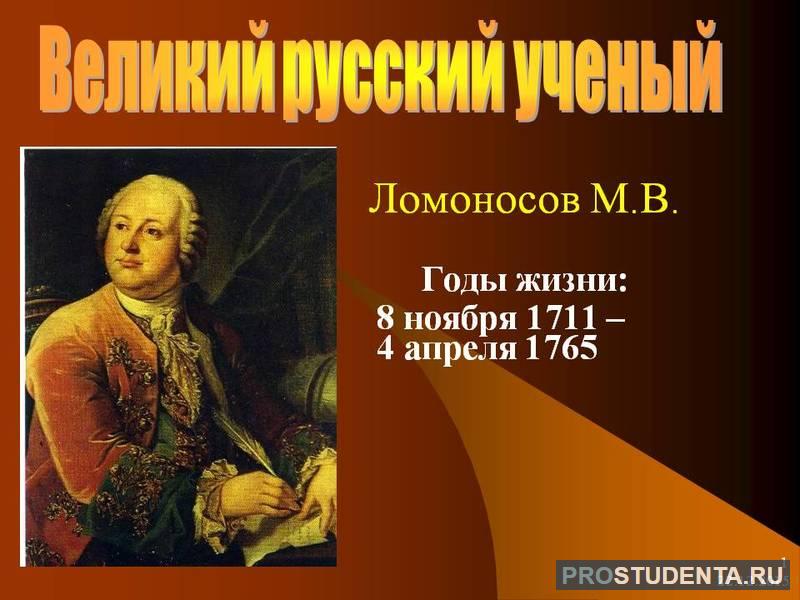 Сообщение про ломоносова 4 класс. Ломоносов проект. Презентация про Ломоносова. Доклад о Ломоносове. Ломоносов 4 класс.