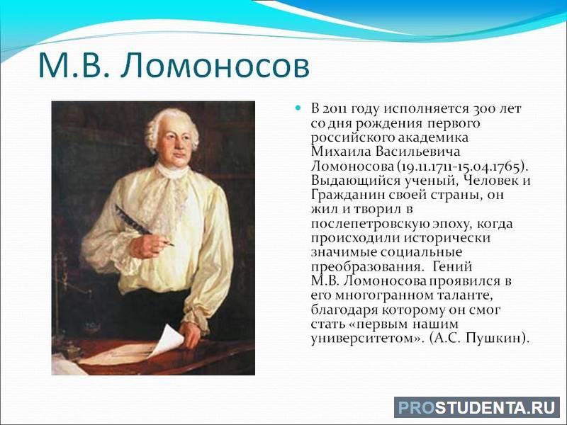 Учеба Михаила Ломоносова