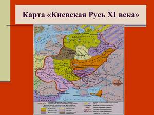 Карта: Киевская Русь