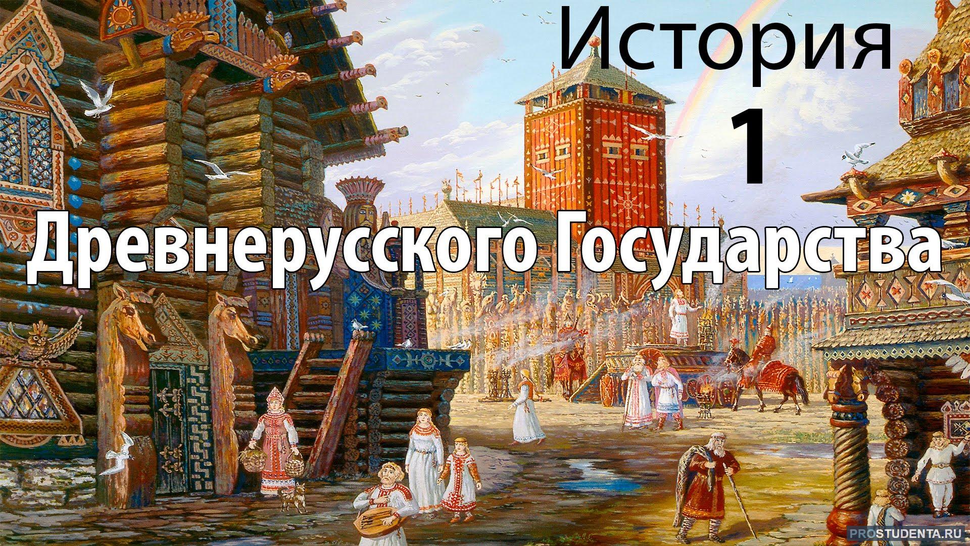 История руси 8 век