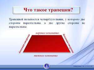 Определение длины трапеции