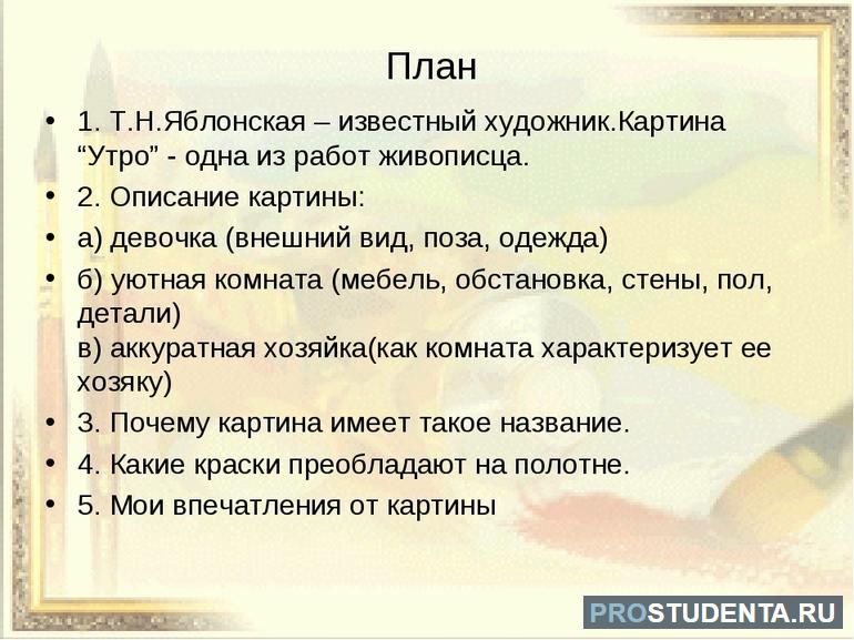 Картина яблонской утро сочинение 6 класс описание. Сочинение по картине утро Яблонская. По утреннему примеры. По утру примеры.