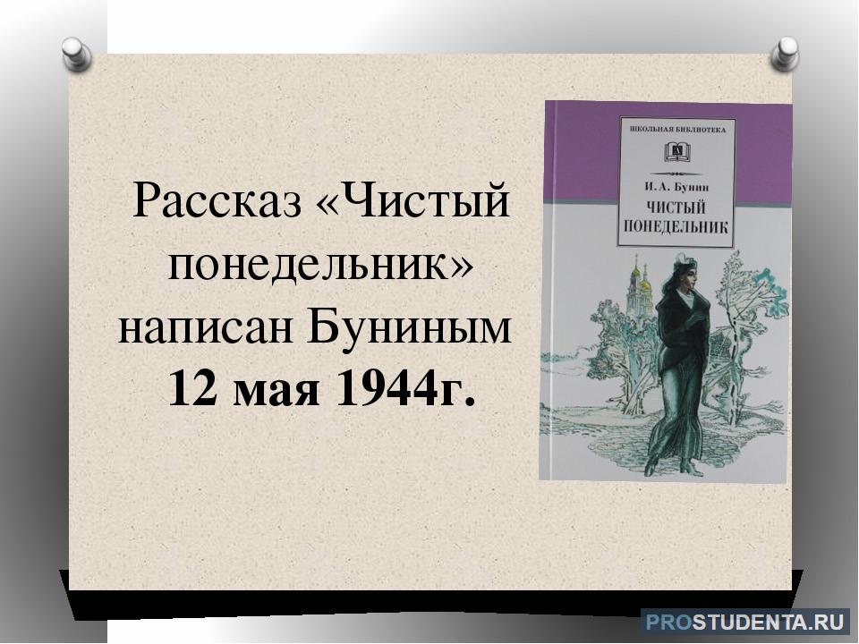 Чистый понедельник бунин любовь. Рассказ чистый понедельник Бунин. Чистый понедельник Бунин иллюстрации.