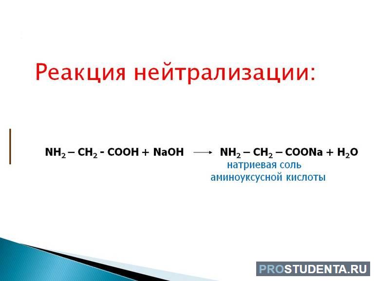 Реакция нейтрализации химия 8 класс. Реакция нейтрализации. Уравнение реакции нейтрализации. Сущность реакции нейтрализации. Реакция нейтрализации это в химии.