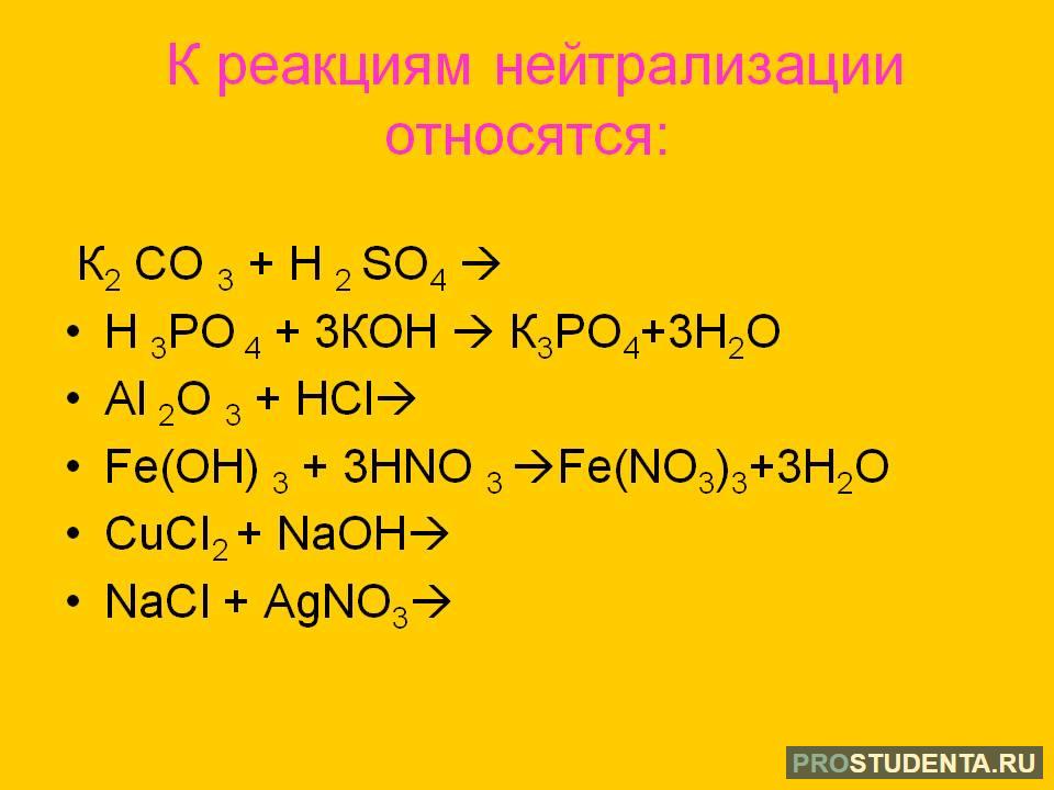 Кислота вступает в реакцию нейтрализации с