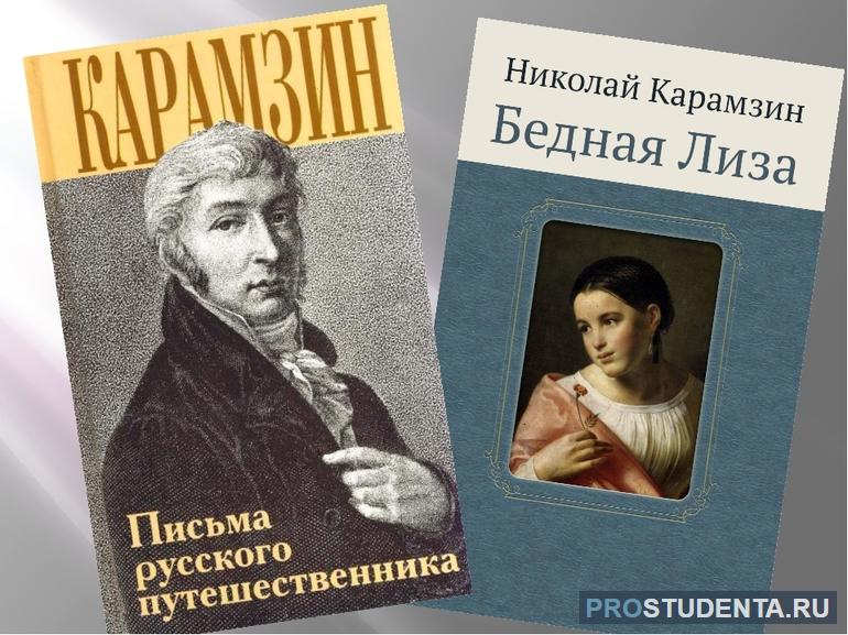 Черты сентиментализма в повести Н. Карамзина «Бедная Лиза»