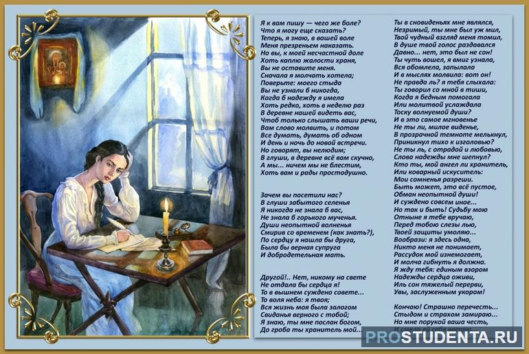 Письмо Татьяны к Онегину