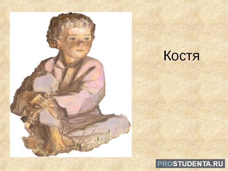 Мальчик Костя