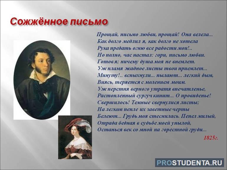  А. С. Пушкин «Сожжённое письмо»