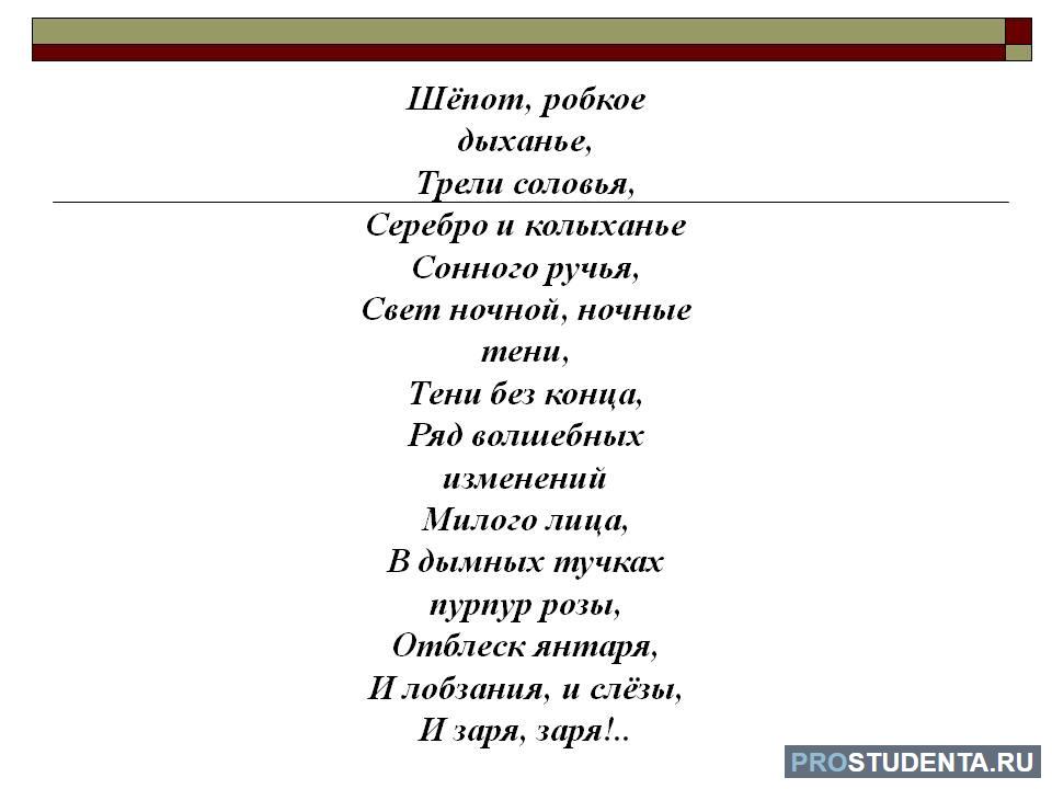 Анализ стиха робкое дыхание