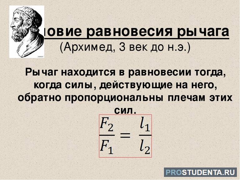 В чем состоит правило равновесия рычага. Условие равновесия рычага. Формула равновесия рычага. Правило равновесия рычага. Рычаг условие равновесия рычага.