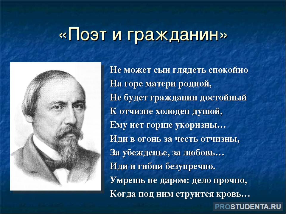 Есть писатель некрасов