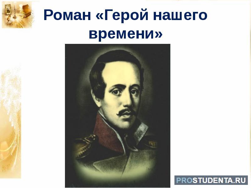 Урок глава фаталист лермонтов. Картинки к роману герой нашего времени. Кто был фаталистом из поэтов. Фаталист герой нашего времени слушать. Фаталист герой нашего времени картинки.